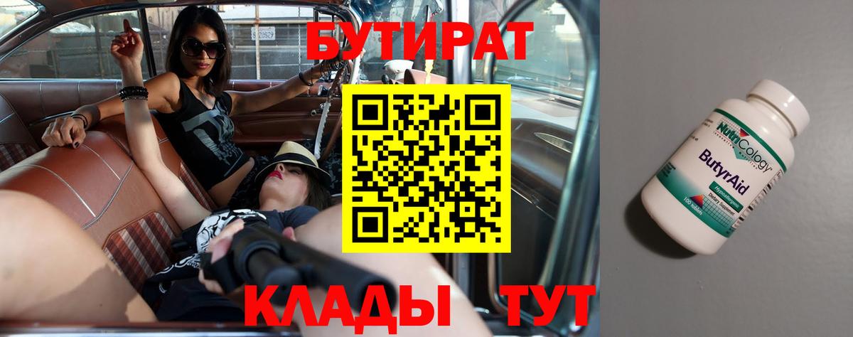 Нягань  БУТИРАТ оксибутират  Вход с VPN 