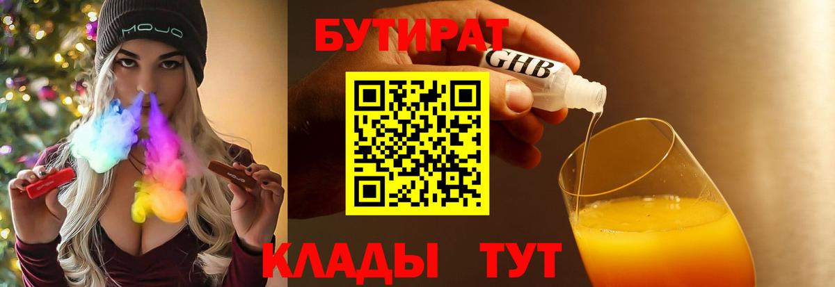БУТИРАТ буратино Нягань