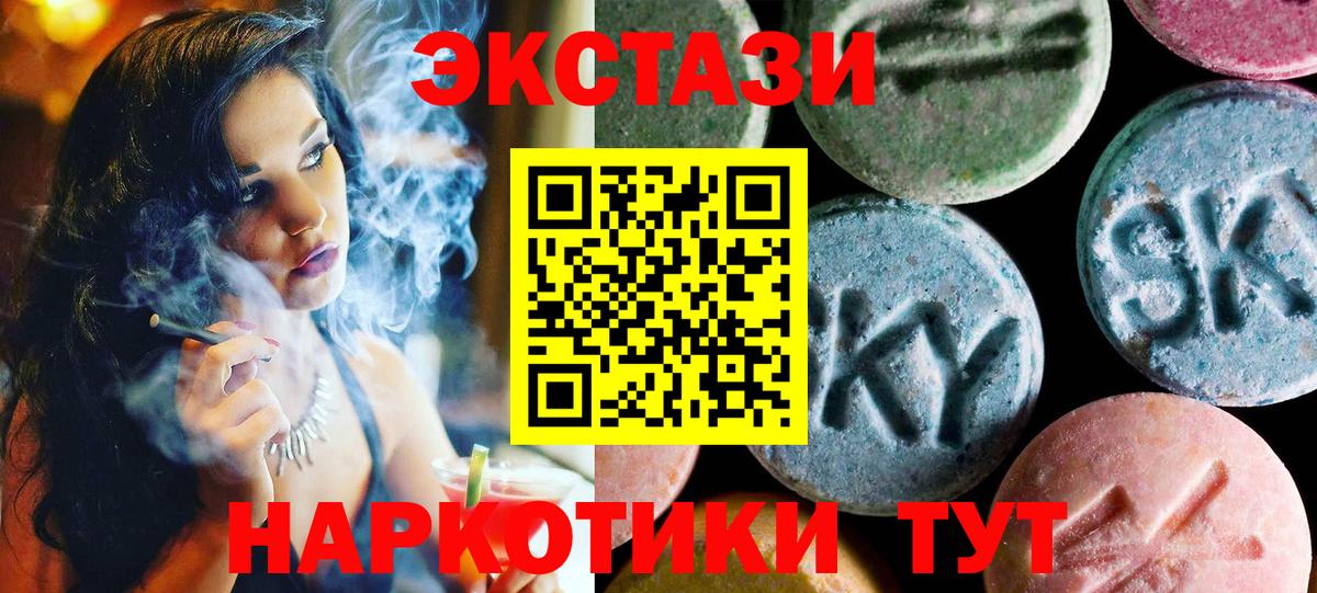 ЭКСТАЗИ 250 мг Нягань
