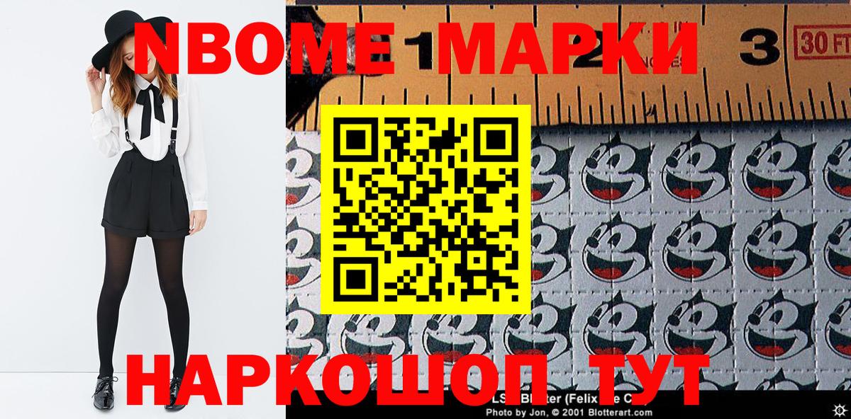 Марки N-bome 1,5мг Нягань
